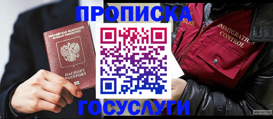 где прописаться в Арсеньеве