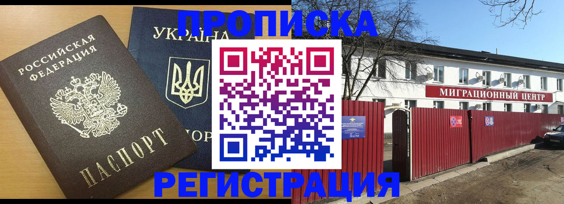 временная регистрация для школы в Арсеньеве