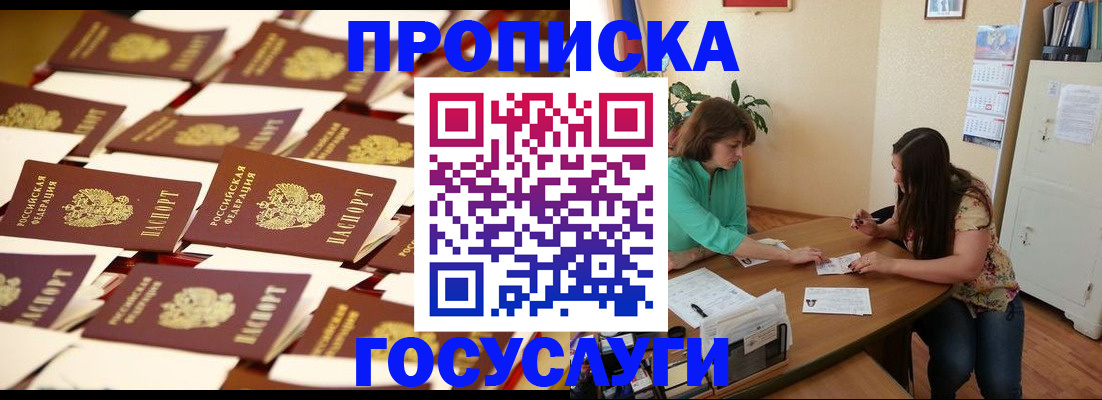 временная регистрация в квартире в Арсеньеве